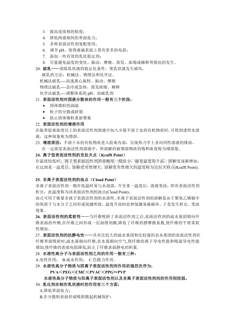 精细化学品化学复习题...doc_第3页