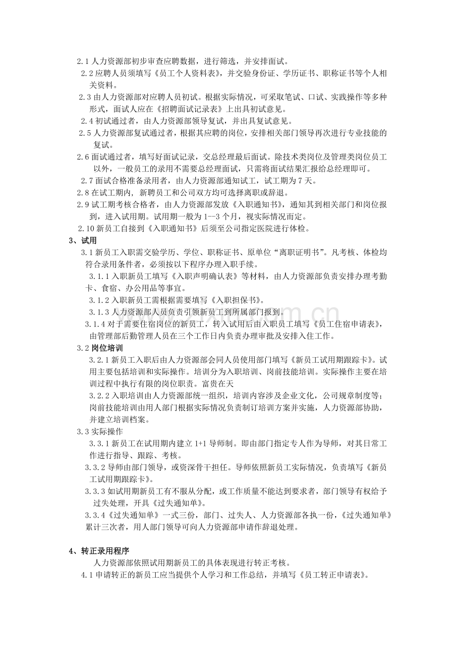 家具生产车间人事管理制度.doc_第2页