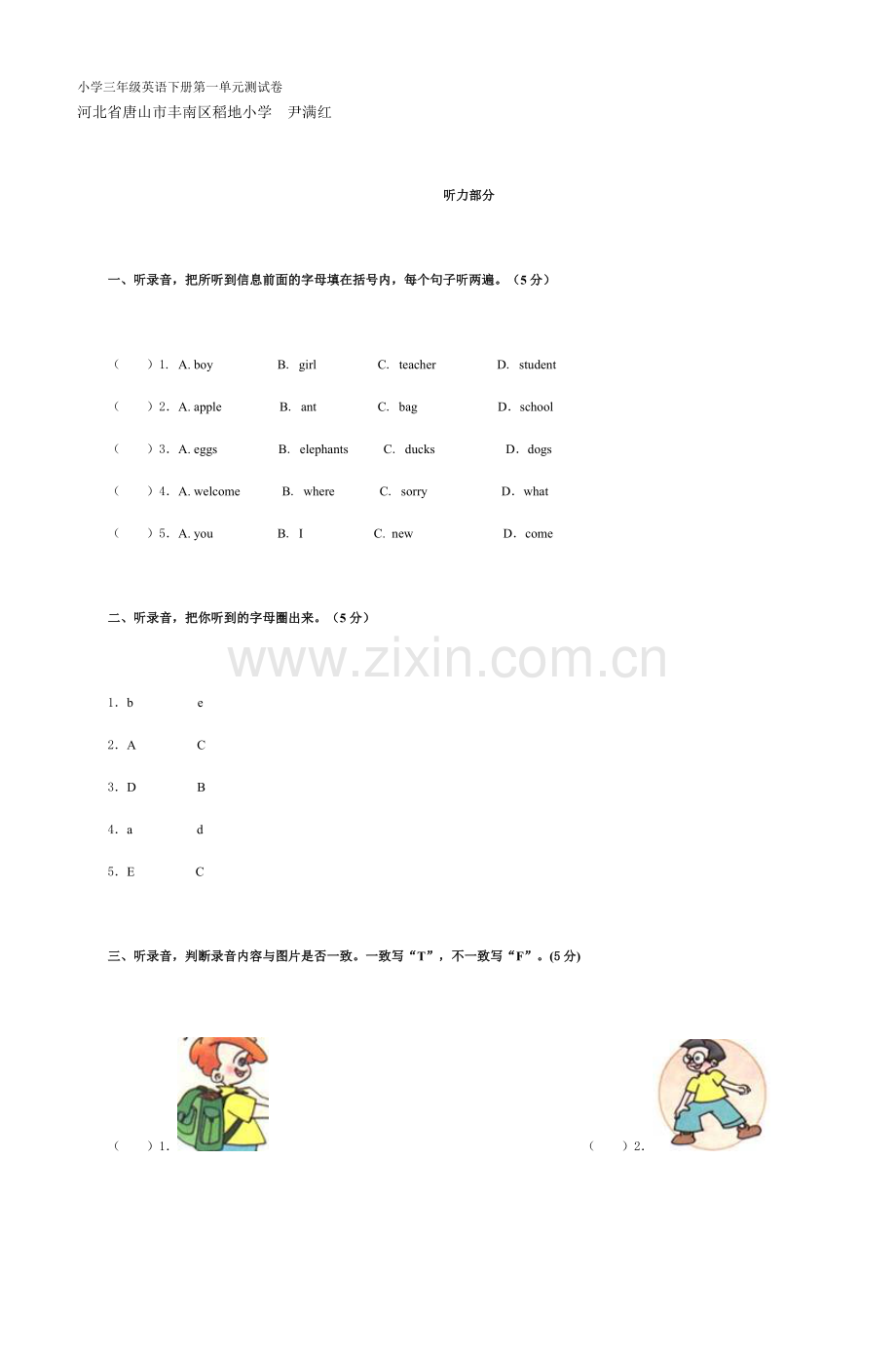 小学三年级英语下册第一单元测试卷.doc_第1页