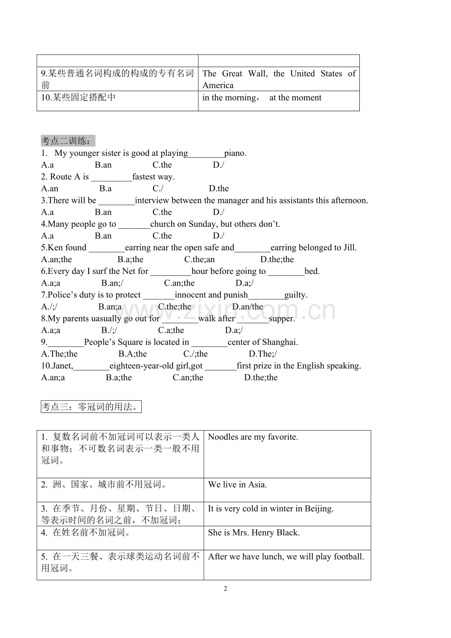 初中冠词讲解及练习题.doc_第2页