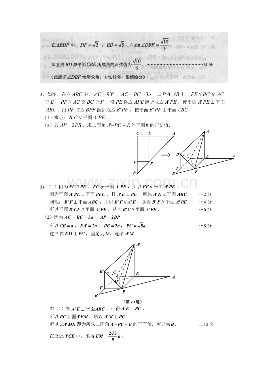 立体几何大题训练及答案.doc_第2页