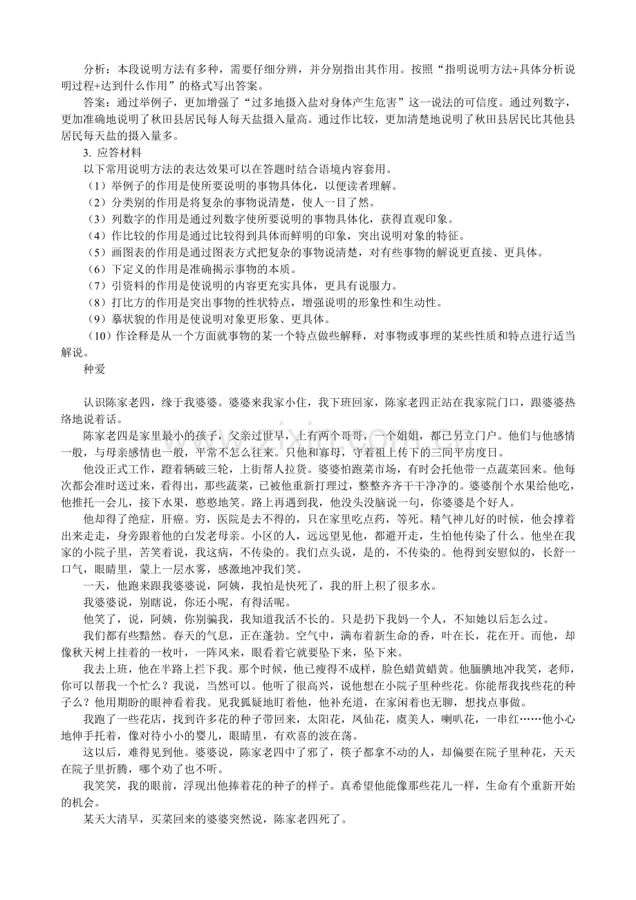 中考语文阅读表达效果题解题指导.doc_第3页