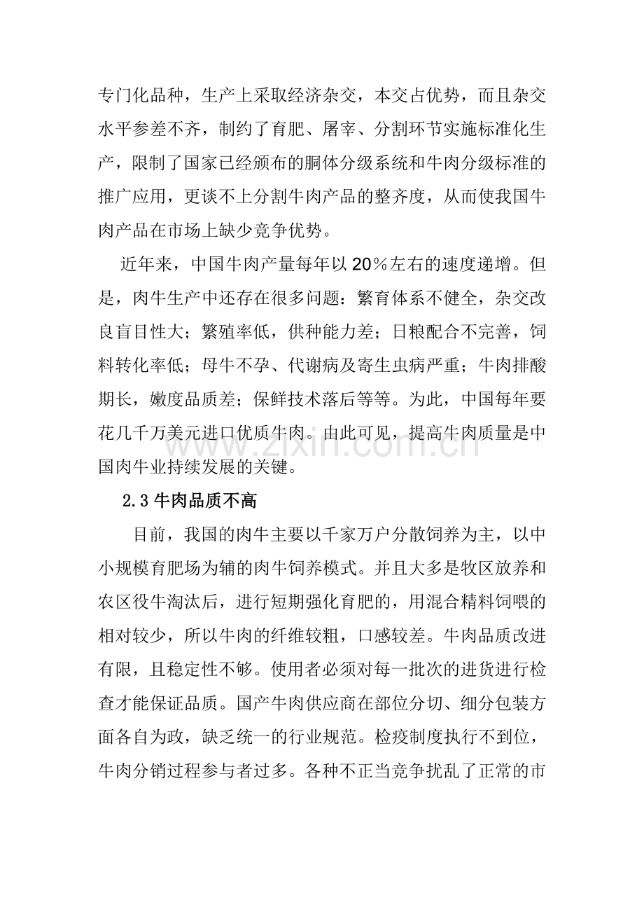 奶公牛犊养殖可研报告.doc_第2页