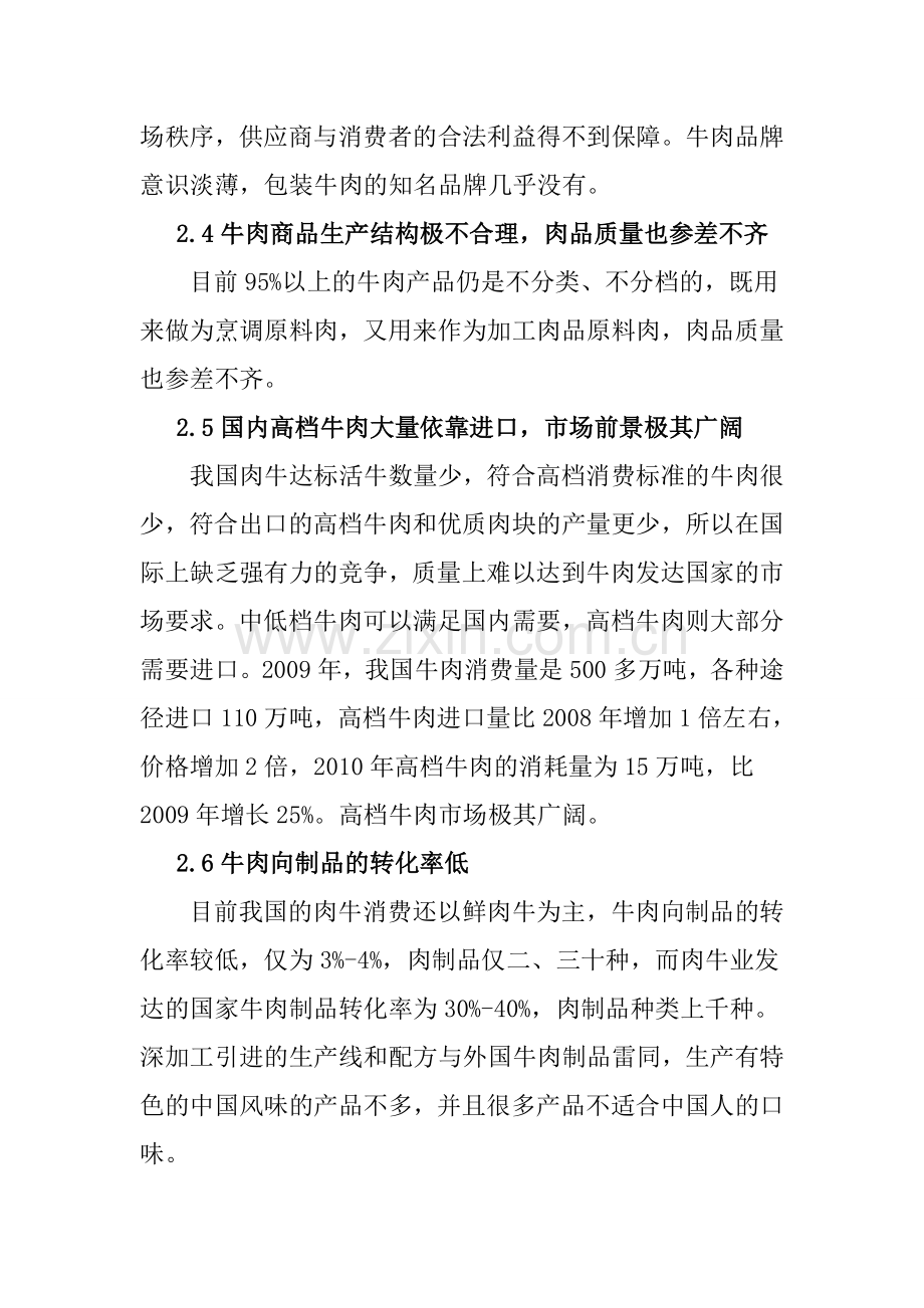 奶公牛犊养殖可研报告.doc_第3页