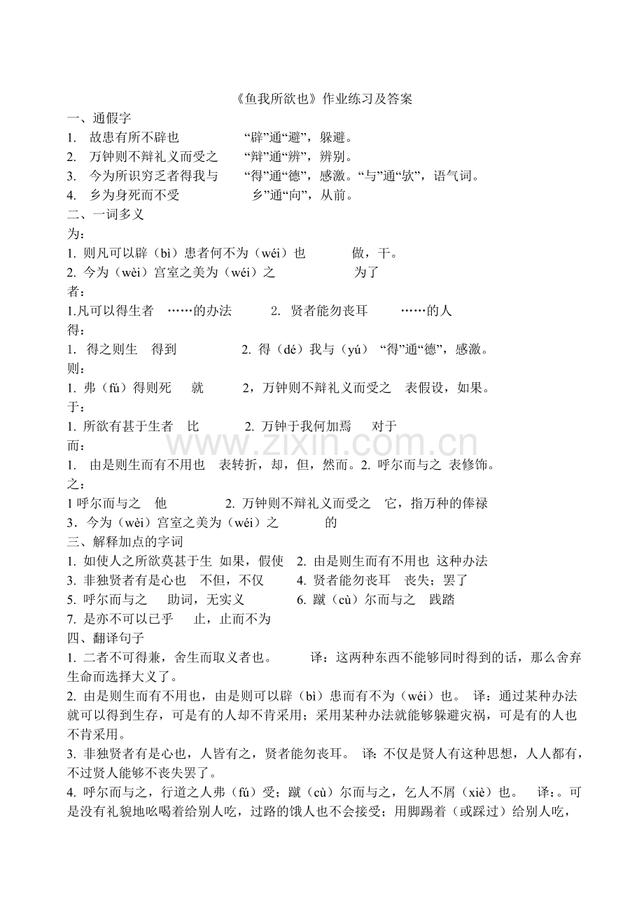 鱼我所欲也作业练习及答案.doc_第1页