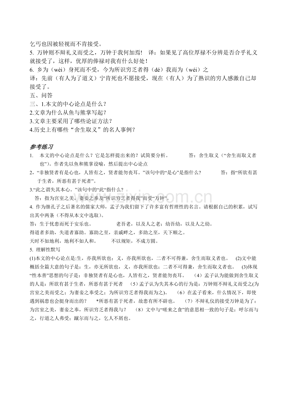 鱼我所欲也作业练习及答案.doc_第2页