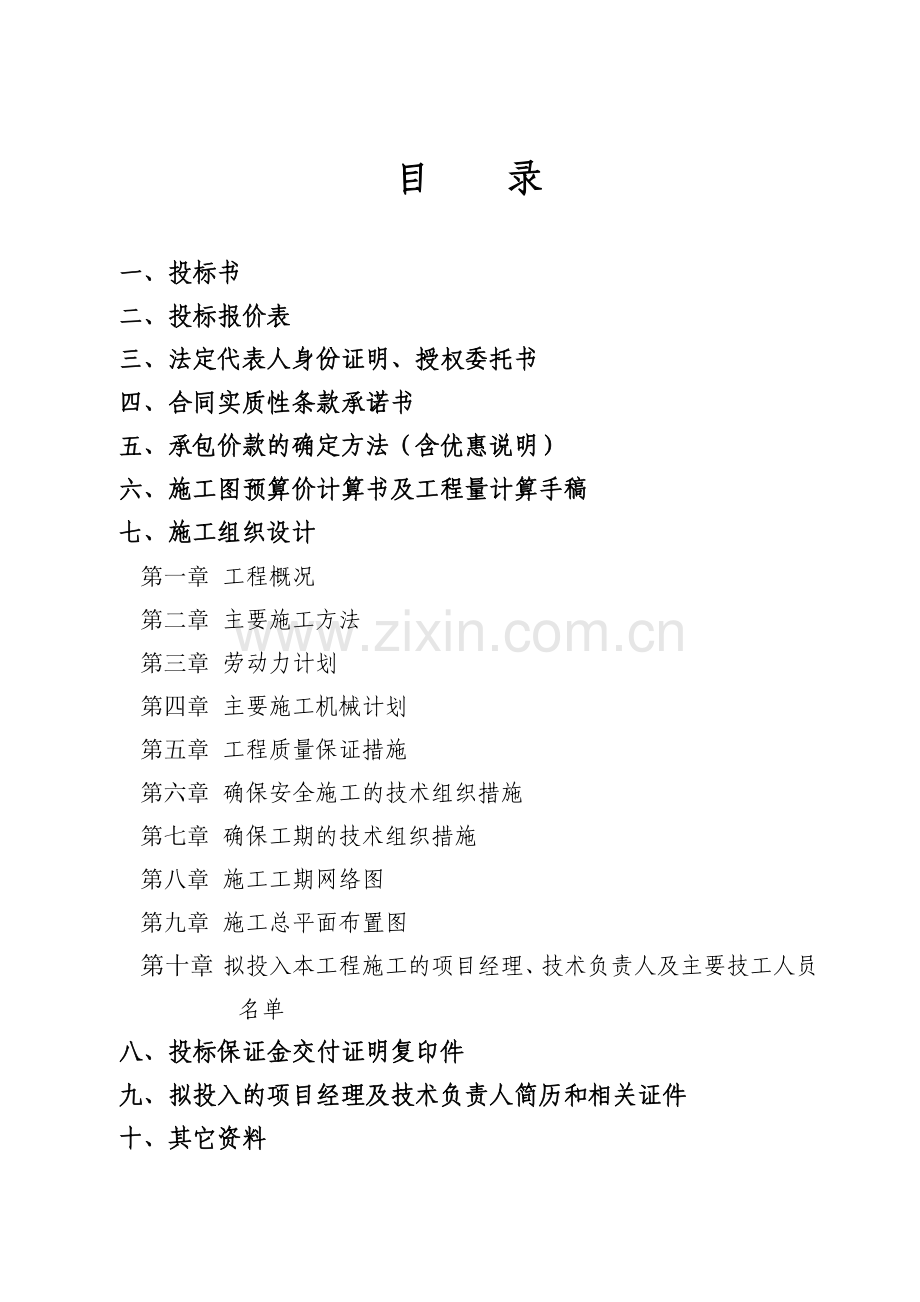 游艇俱乐部施工组织设计方案.doc_第1页