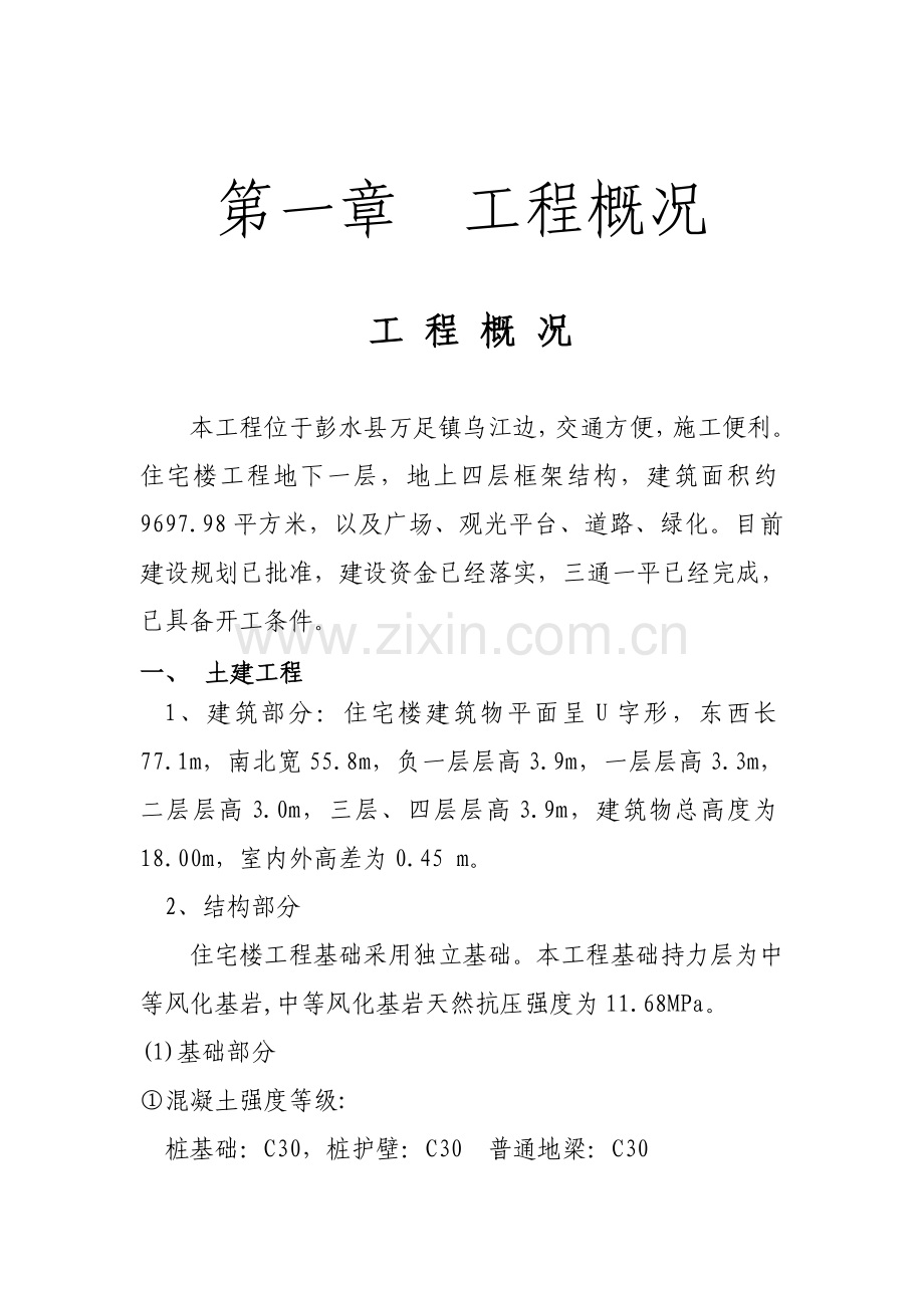 游艇俱乐部施工组织设计方案.doc_第3页