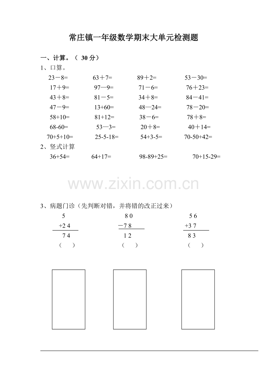 青岛版数学一年级下册期末测试题.doc_第1页