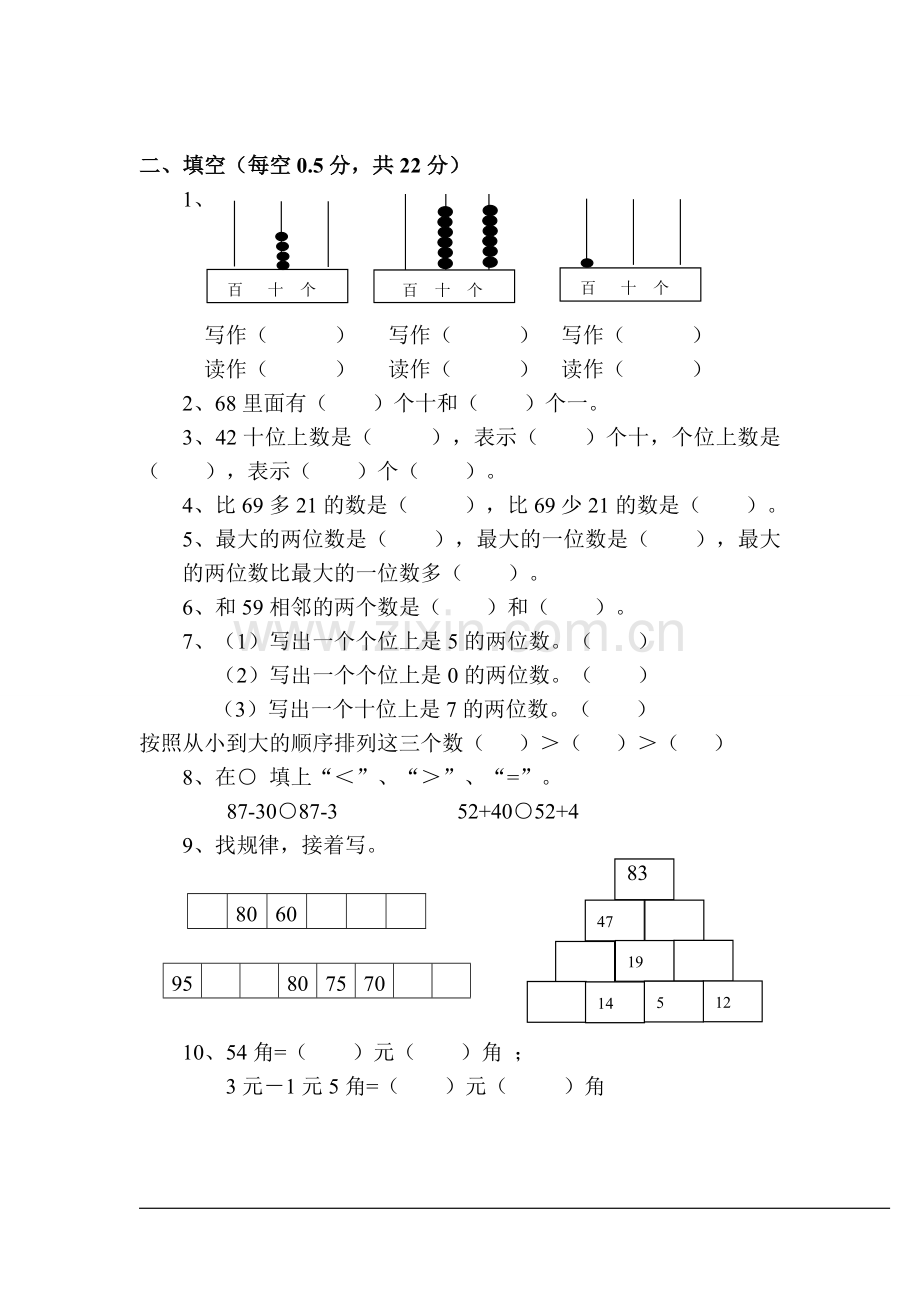 青岛版数学一年级下册期末测试题.doc_第2页