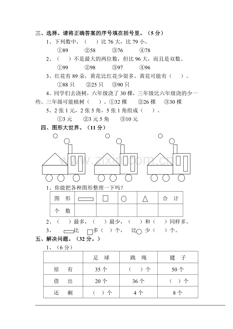 青岛版数学一年级下册期末测试题.doc_第3页