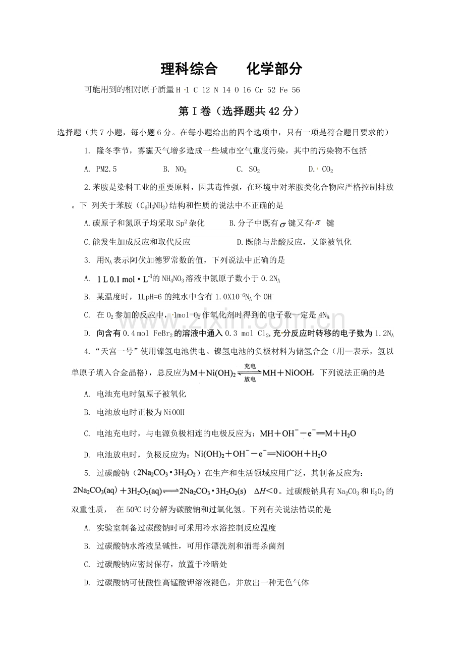 高考化学模拟试卷(含答案).doc_第1页