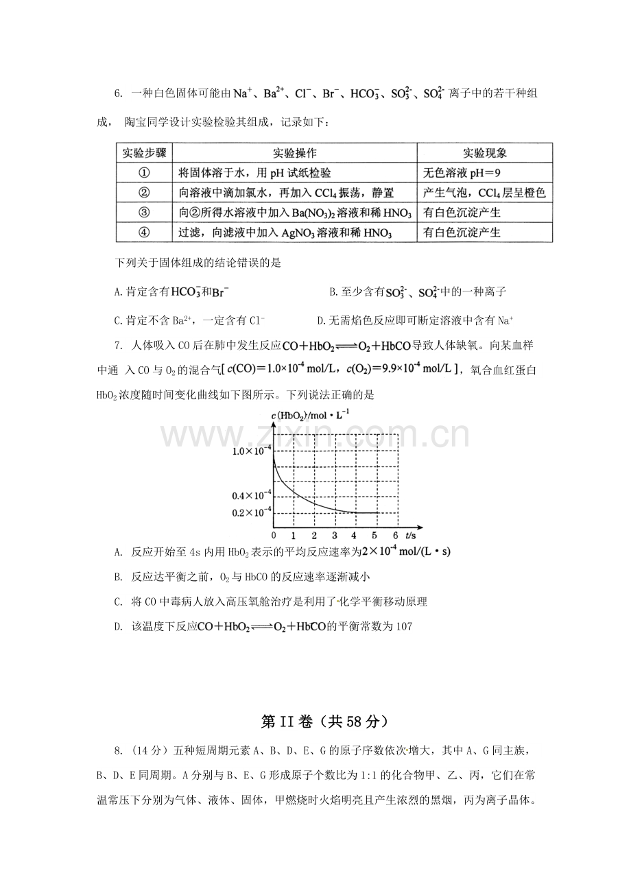 高考化学模拟试卷(含答案).doc_第2页