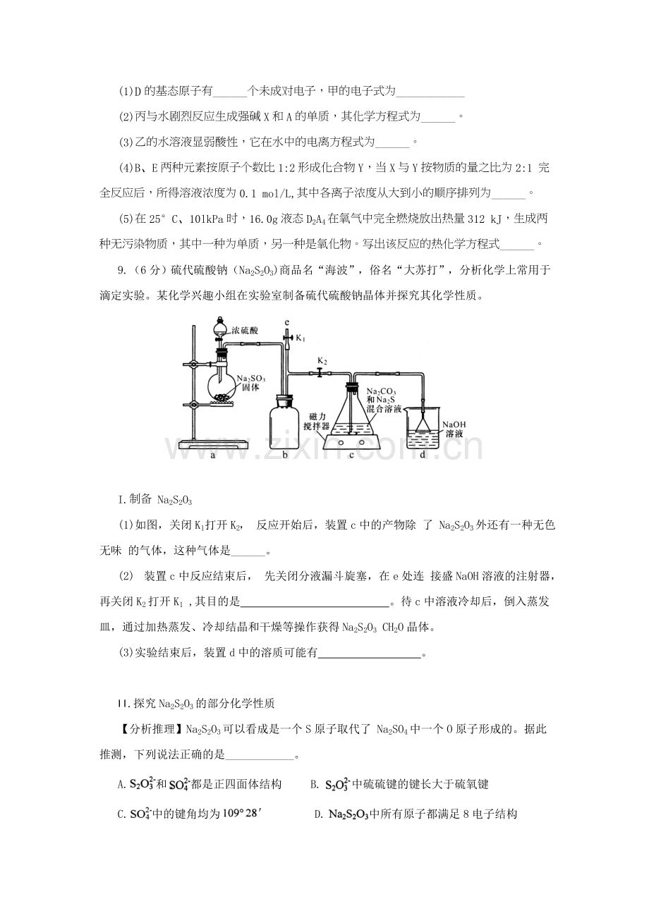 高考化学模拟试卷(含答案).doc_第3页