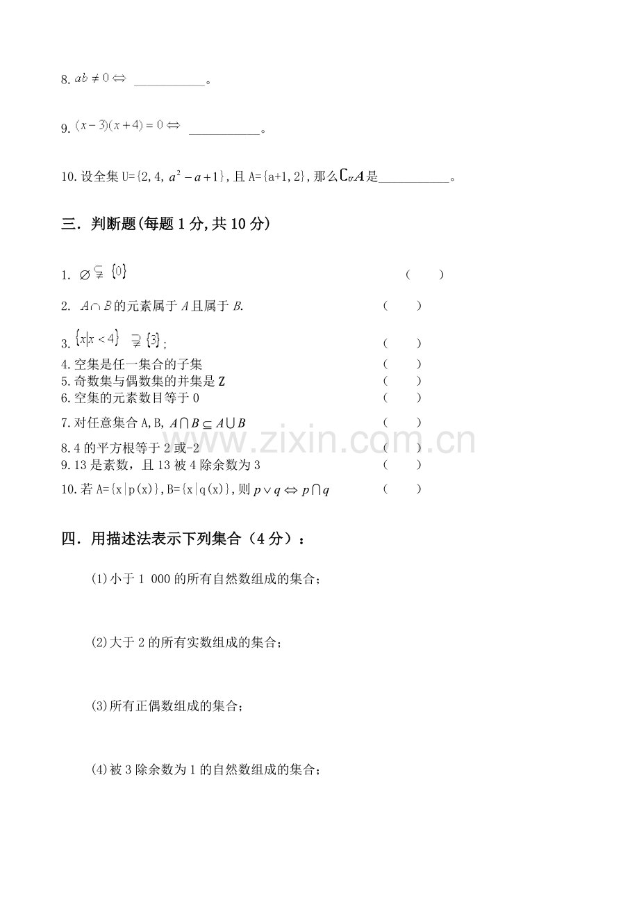 中职数学第一册-副本中等职业学校数学第一章.doc_第3页