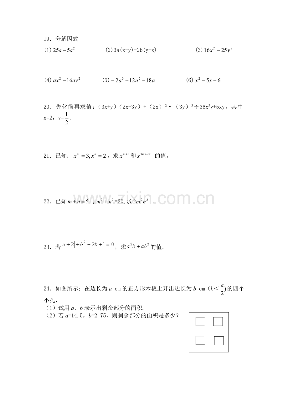 专题整式乘法与因式分解练习题.doc_第3页