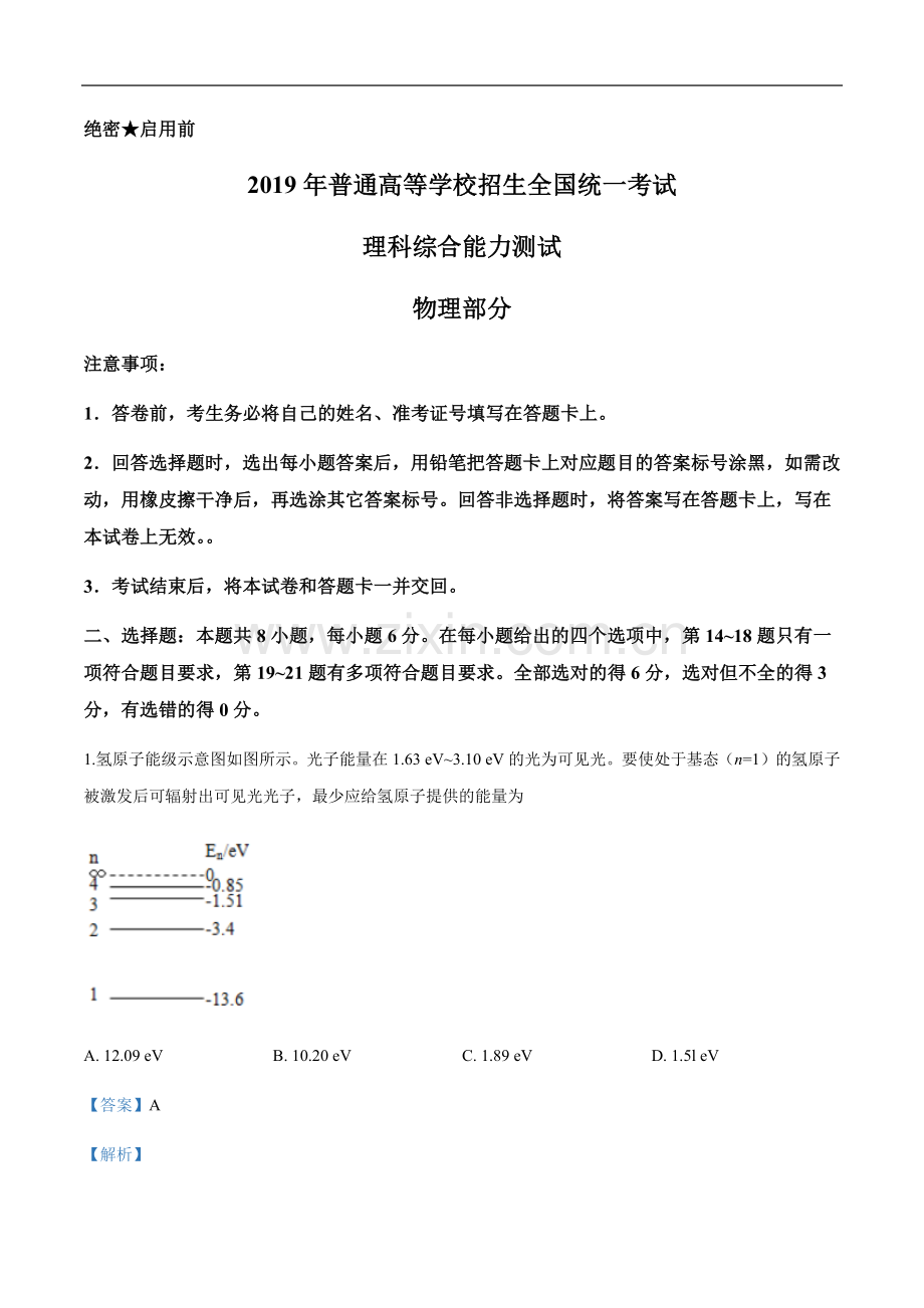 2019年高考全国卷Ⅰ理综试题解析.doc_第1页