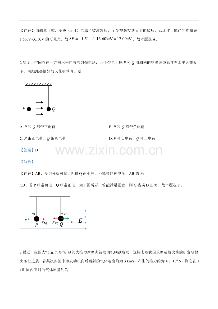 2019年高考全国卷Ⅰ理综试题解析.doc_第2页