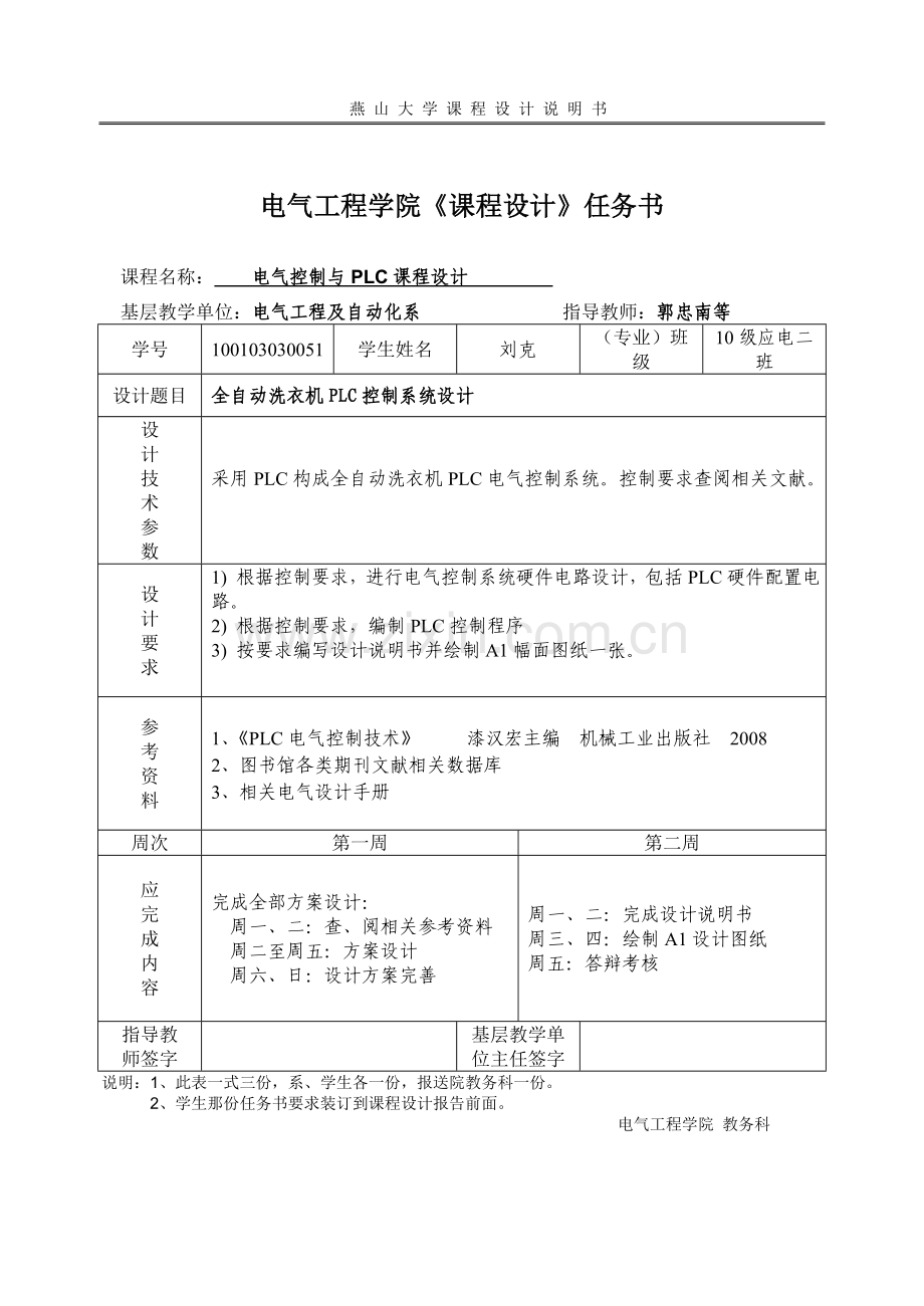 全自动洗衣机-plc-控制系统设计课程设计初稿-学位论文.doc_第2页