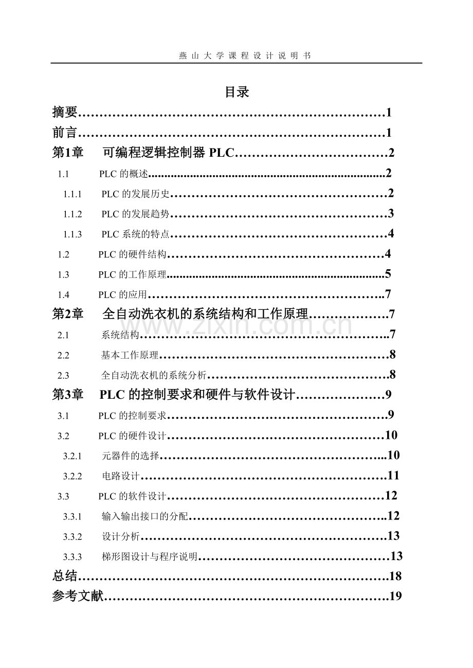 全自动洗衣机-plc-控制系统设计课程设计初稿-学位论文.doc_第3页