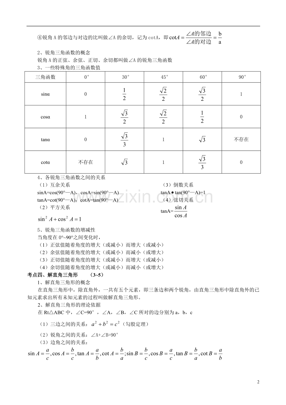 初三数学解直角三角形的应用题.doc_第2页