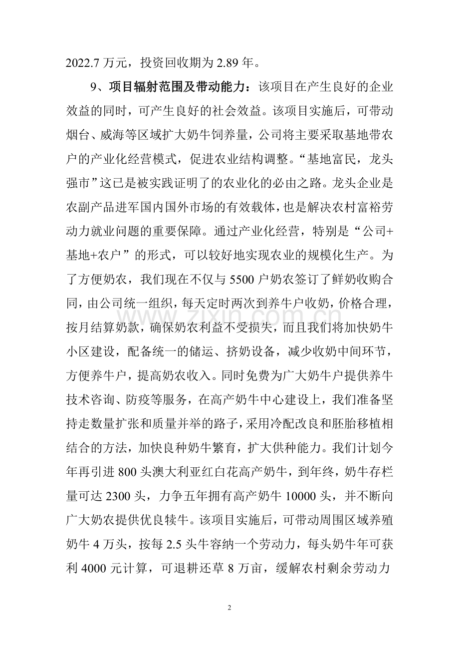 高产奶牛繁育中心开发项目申请立项可行性研究报告.doc_第2页