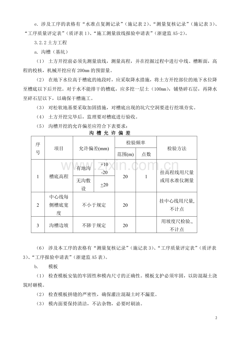 燃气管道工程施工作业指导书蒸汽管道.doc_第2页