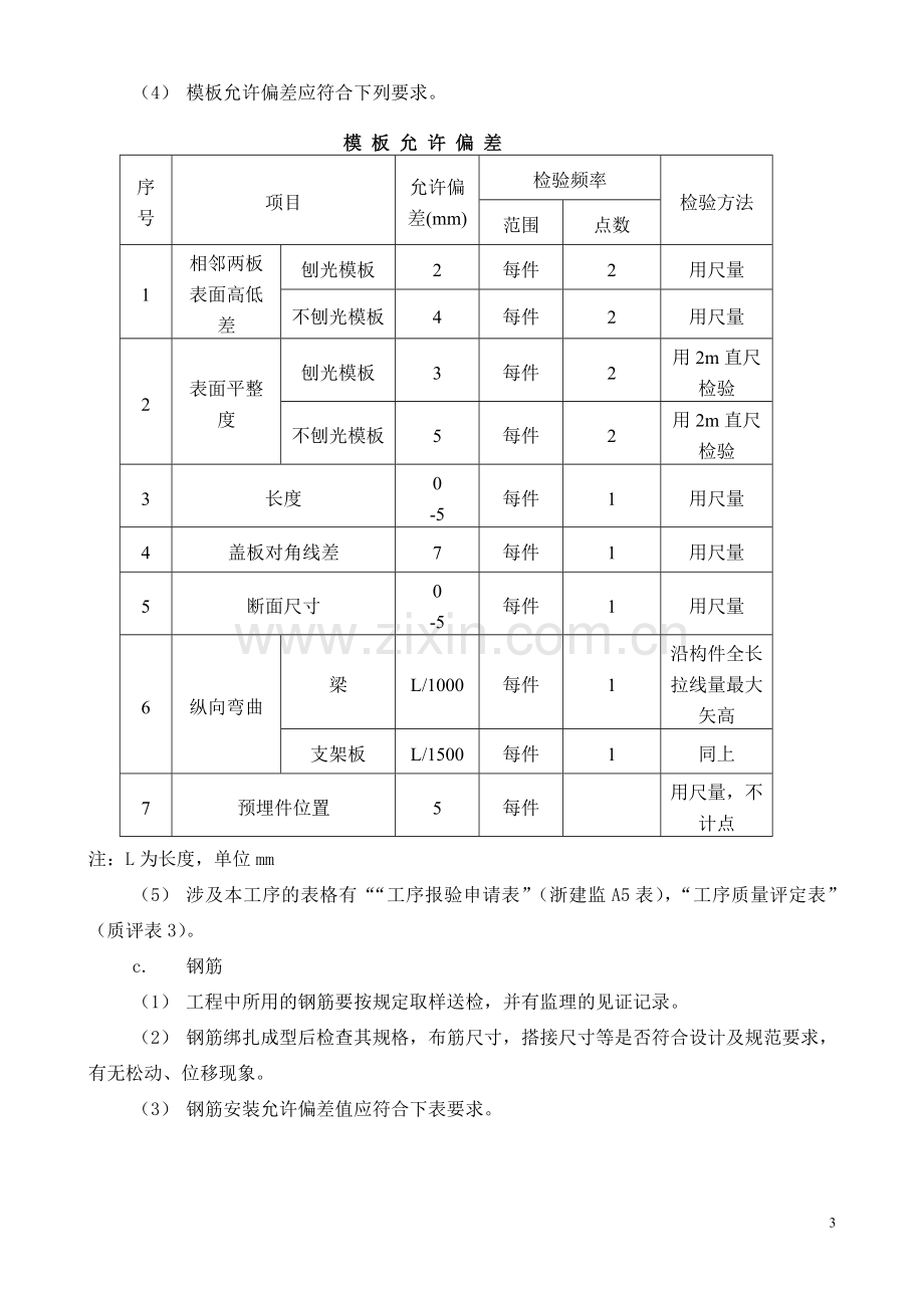 燃气管道工程施工作业指导书蒸汽管道.doc_第3页