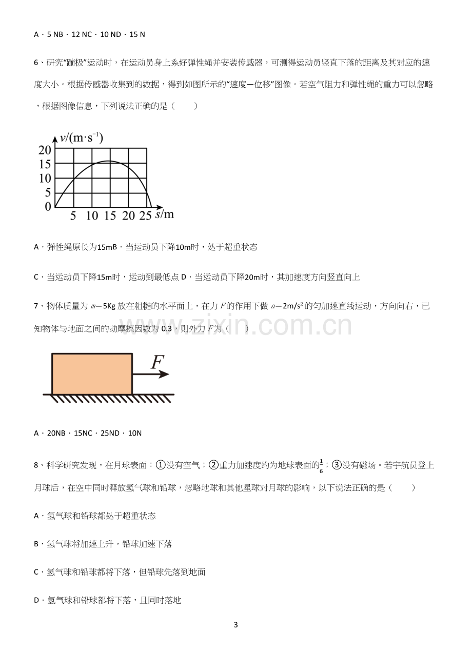 (文末附答案)高中物理牛顿运动定律必练题总结.docx_第3页