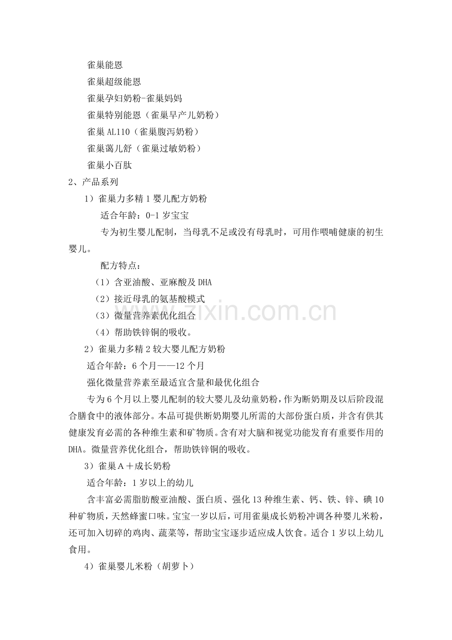 雀巢公司网络营销案例分析.doc_第3页