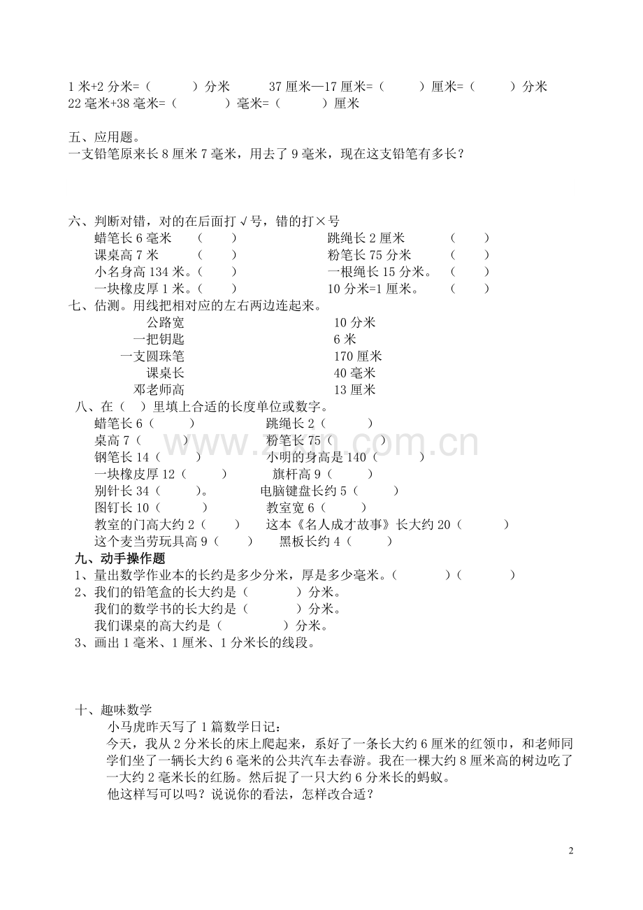 千米米分米厘米毫米换算专题练习.doc_第2页