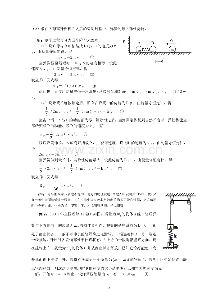 弹簧与传送带专题讲座资料及其答案(高三培优).doc_第2页