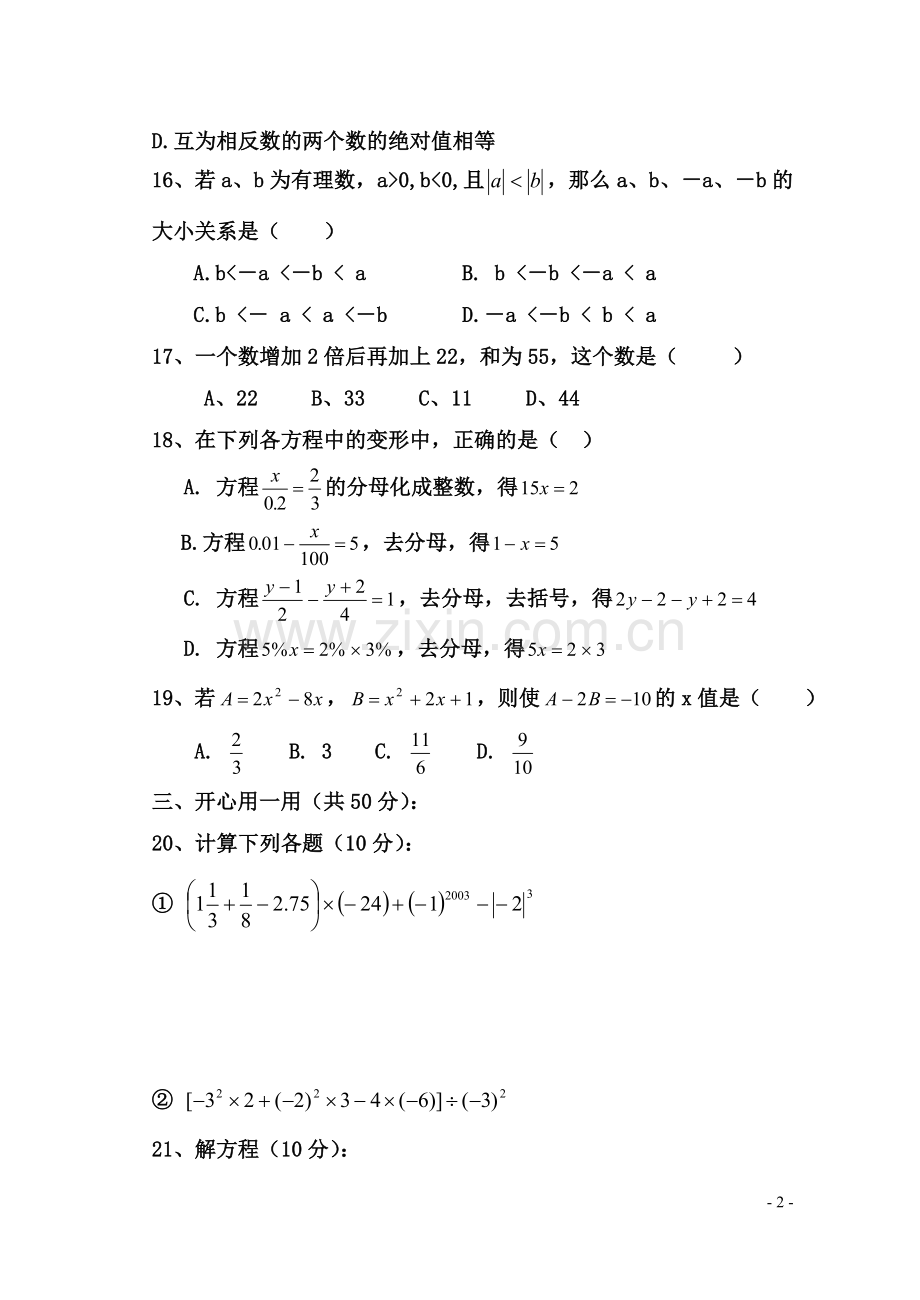 北师大版七年级数学上册期末试卷.doc_第2页