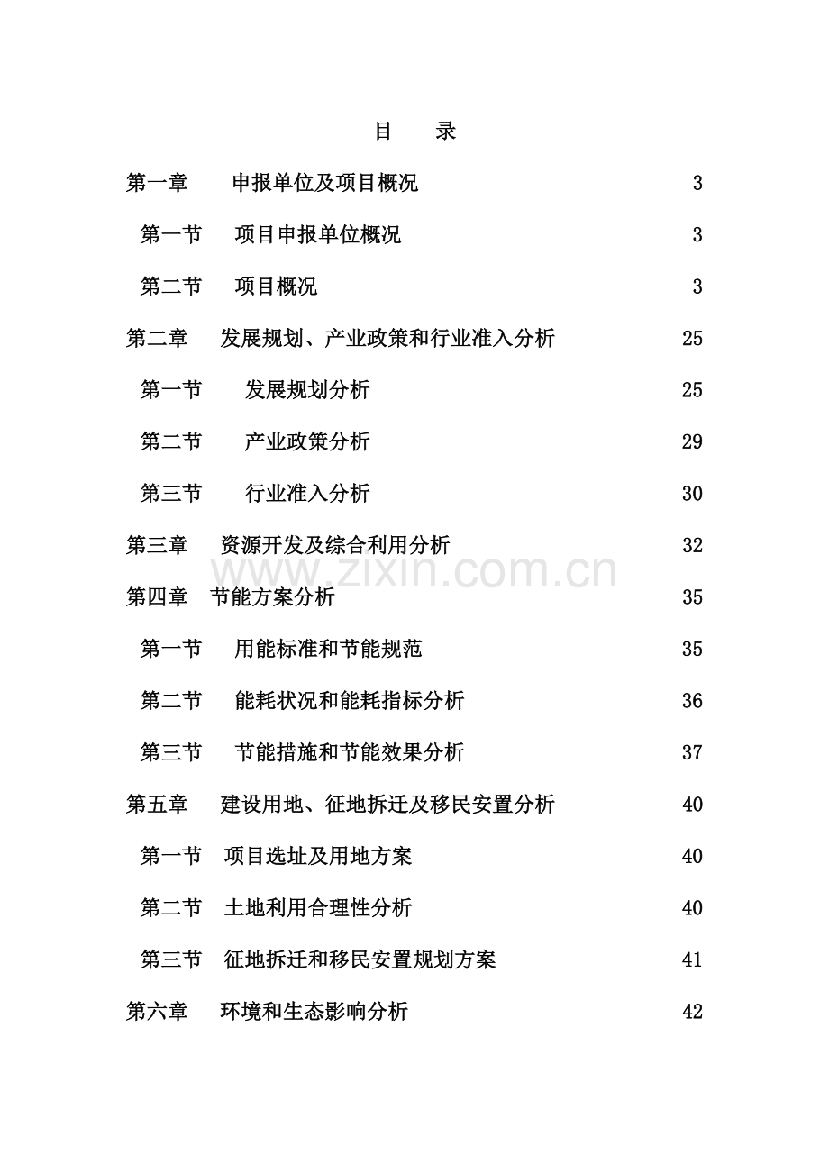 彩涂钢复合板加工项目可行性研究报告.doc_第1页