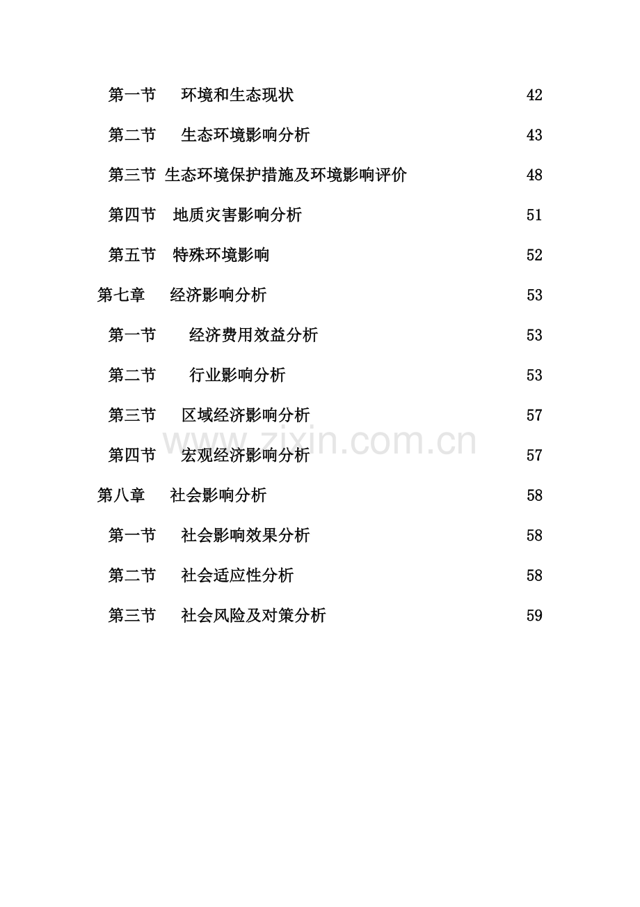 彩涂钢复合板加工项目可行性研究报告.doc_第2页