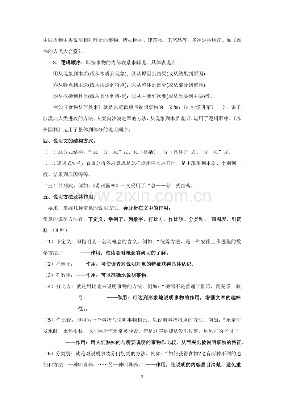 中考语文说明文阅读专项训练.doc_第2页