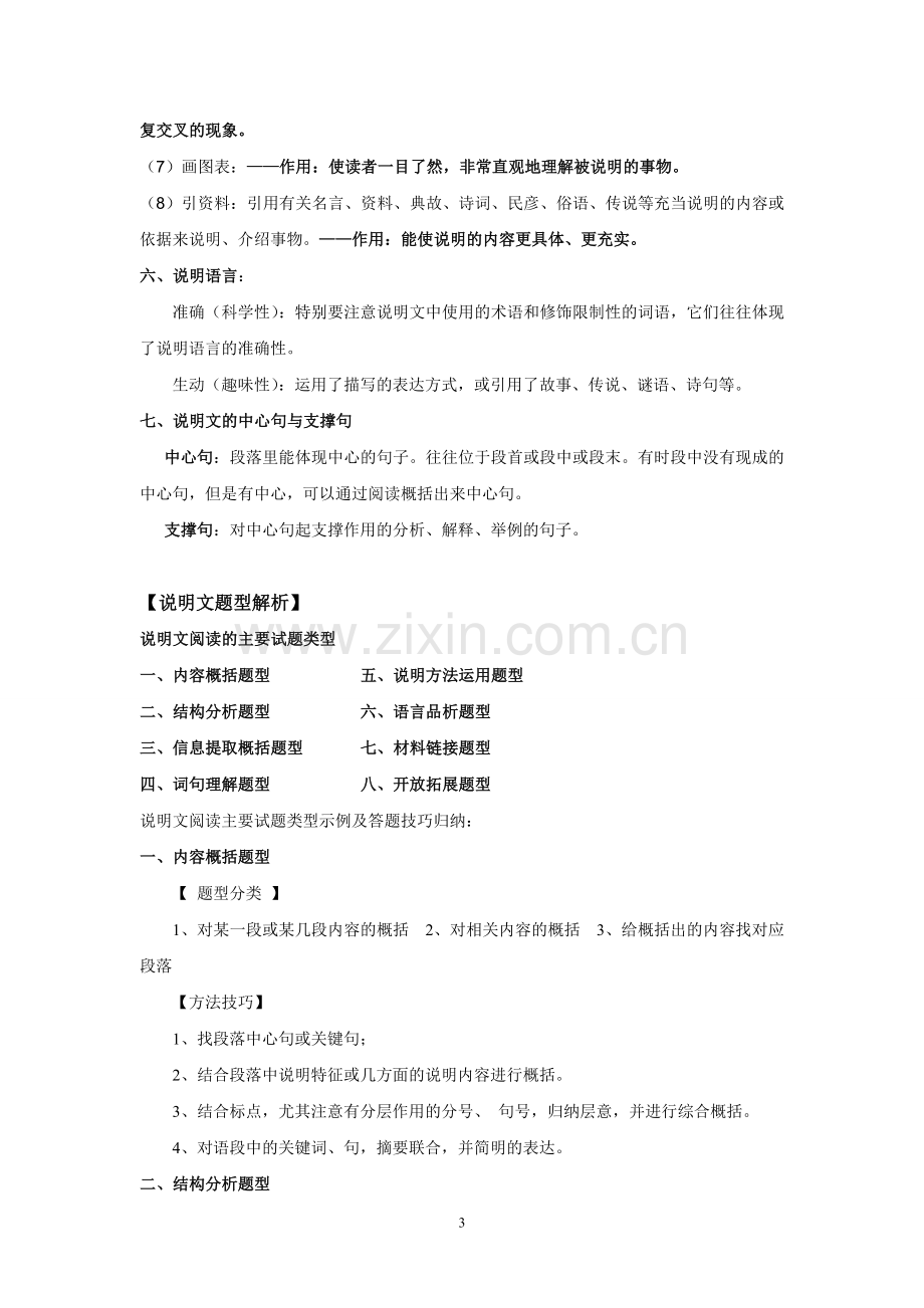 中考语文说明文阅读专项训练.doc_第3页