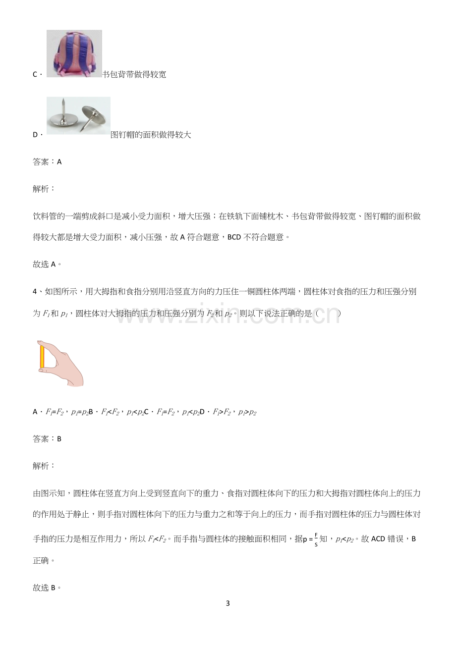 八年级物理第九章压强经典大题例题.docx_第3页