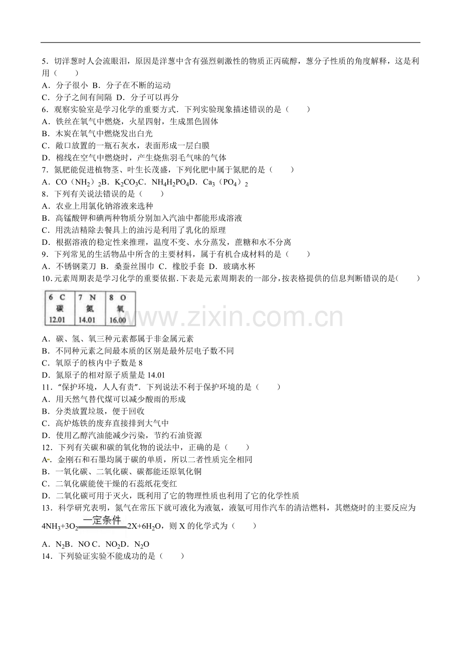 黑龙江省龙东地区2016年中考化学试题(word版-含解析).doc_第2页