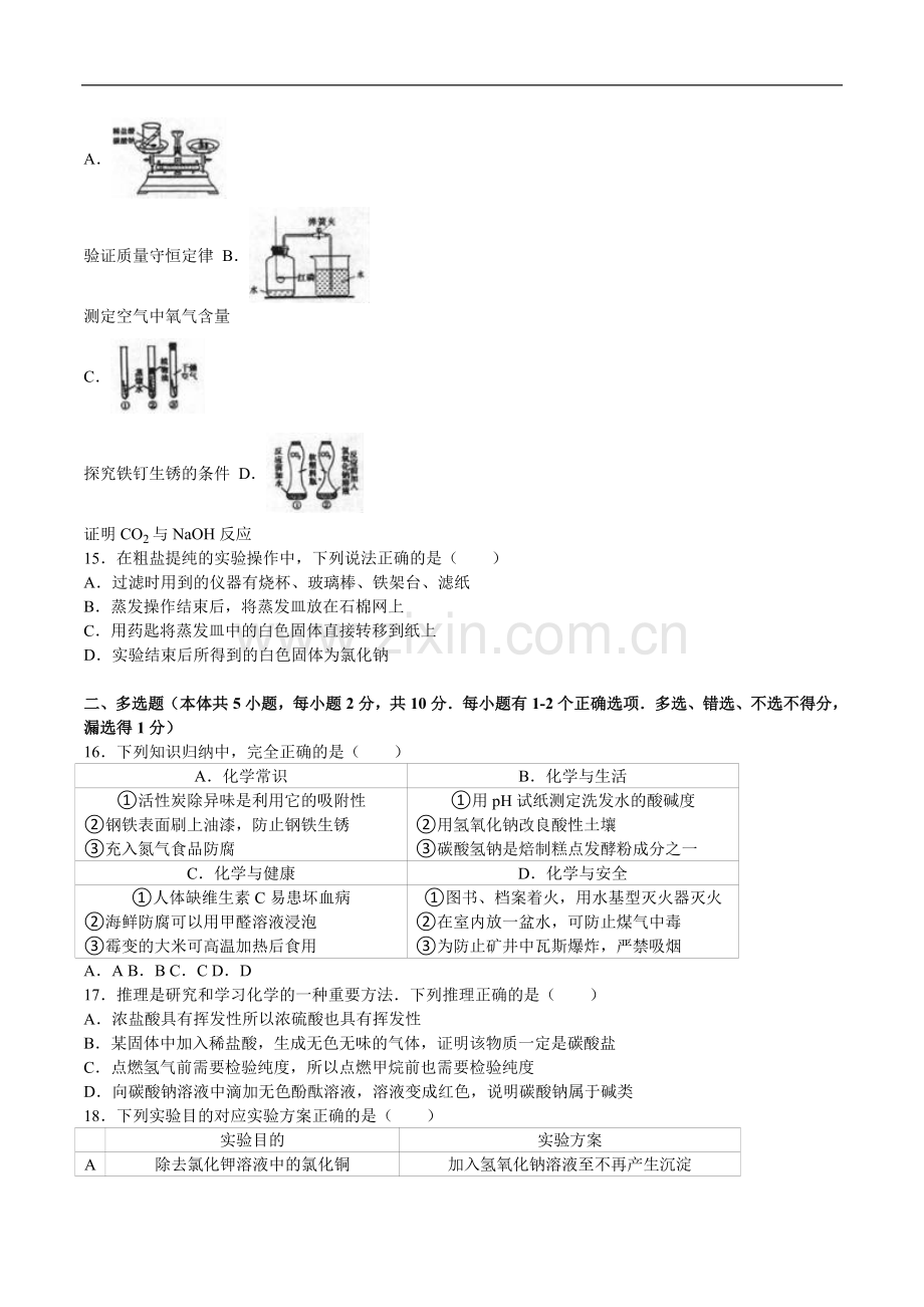 黑龙江省龙东地区2016年中考化学试题(word版-含解析).doc_第3页