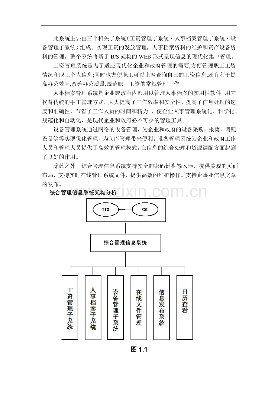 综合管理信息系统的设计与实现设备管理子系统.doc_第3页