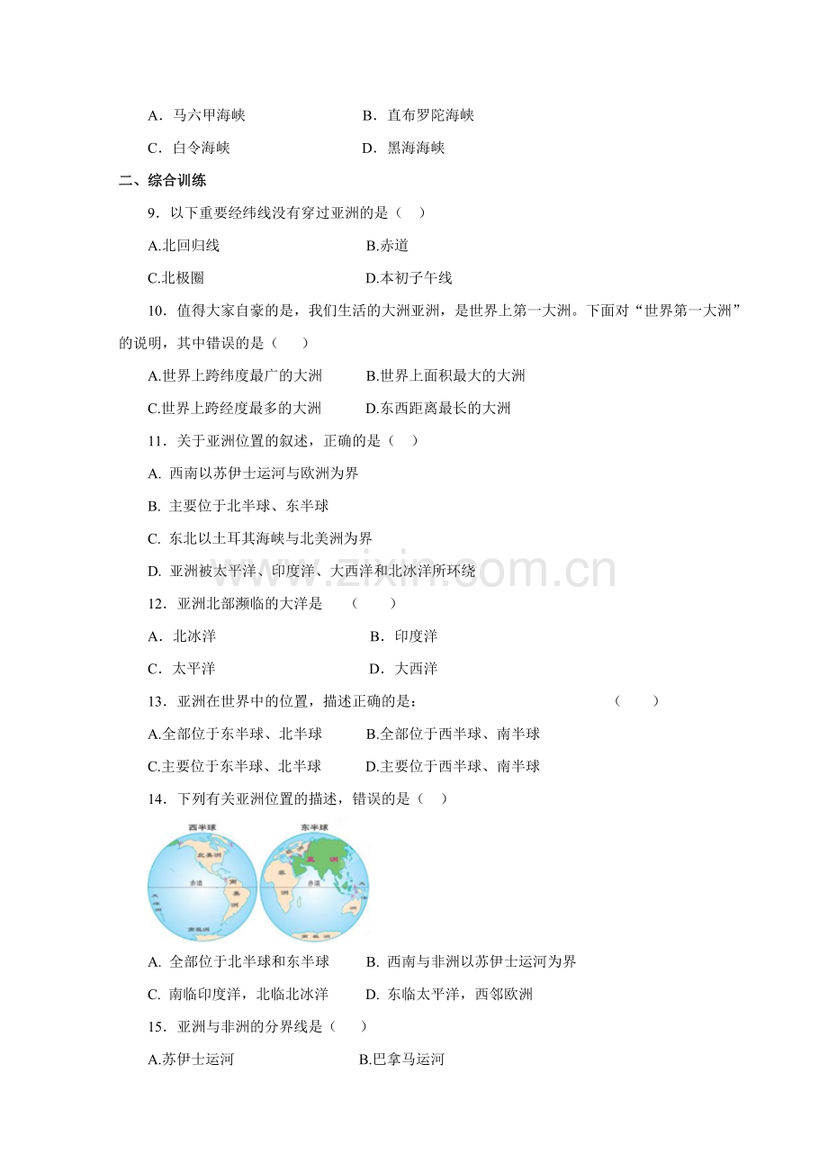 仁爱科普版初中地理七年级下册《亚洲的地理位.doc_第2页