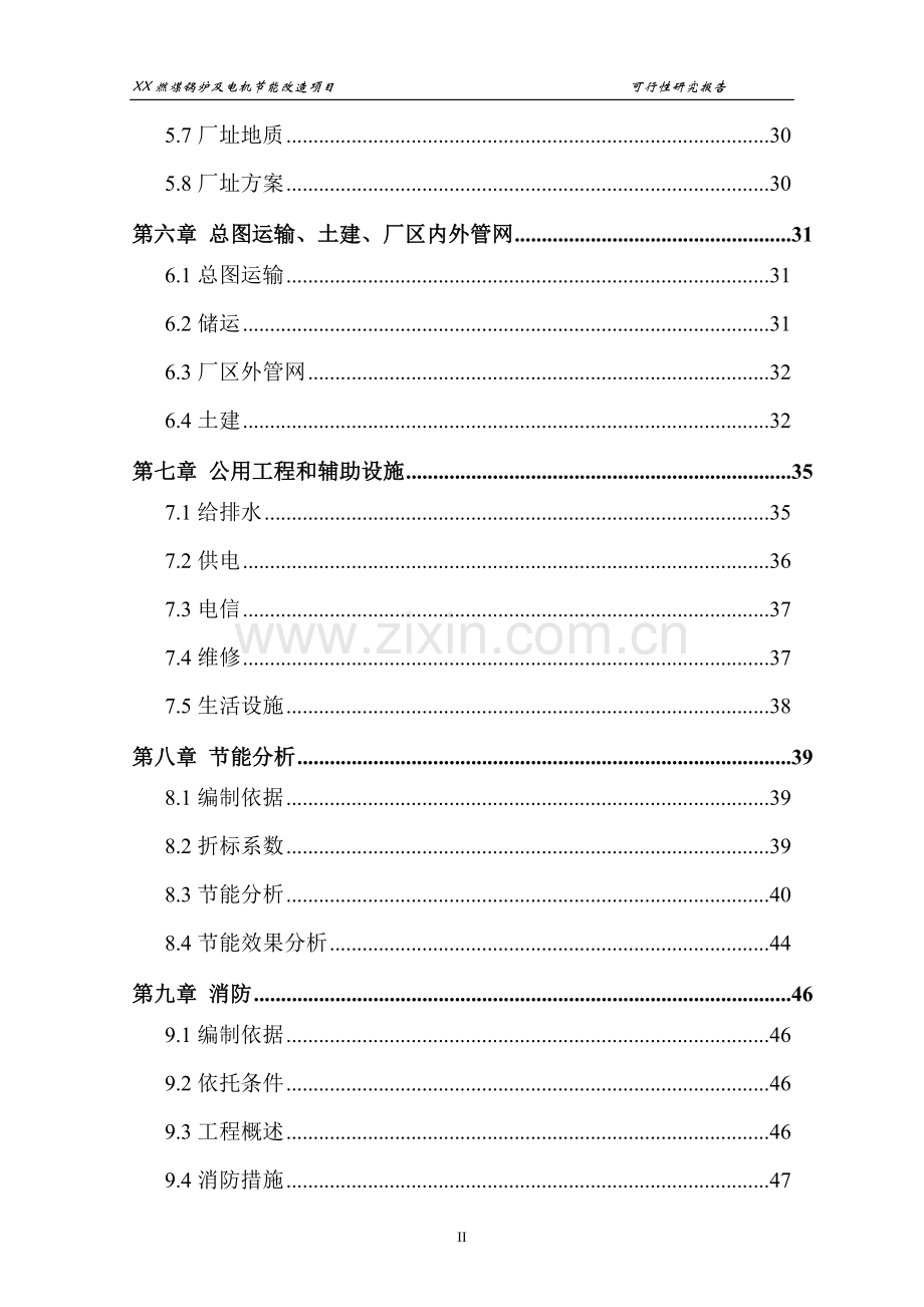 某某造纸企业燃煤锅炉及电机建设节能改造可行性论证报告.doc_第2页