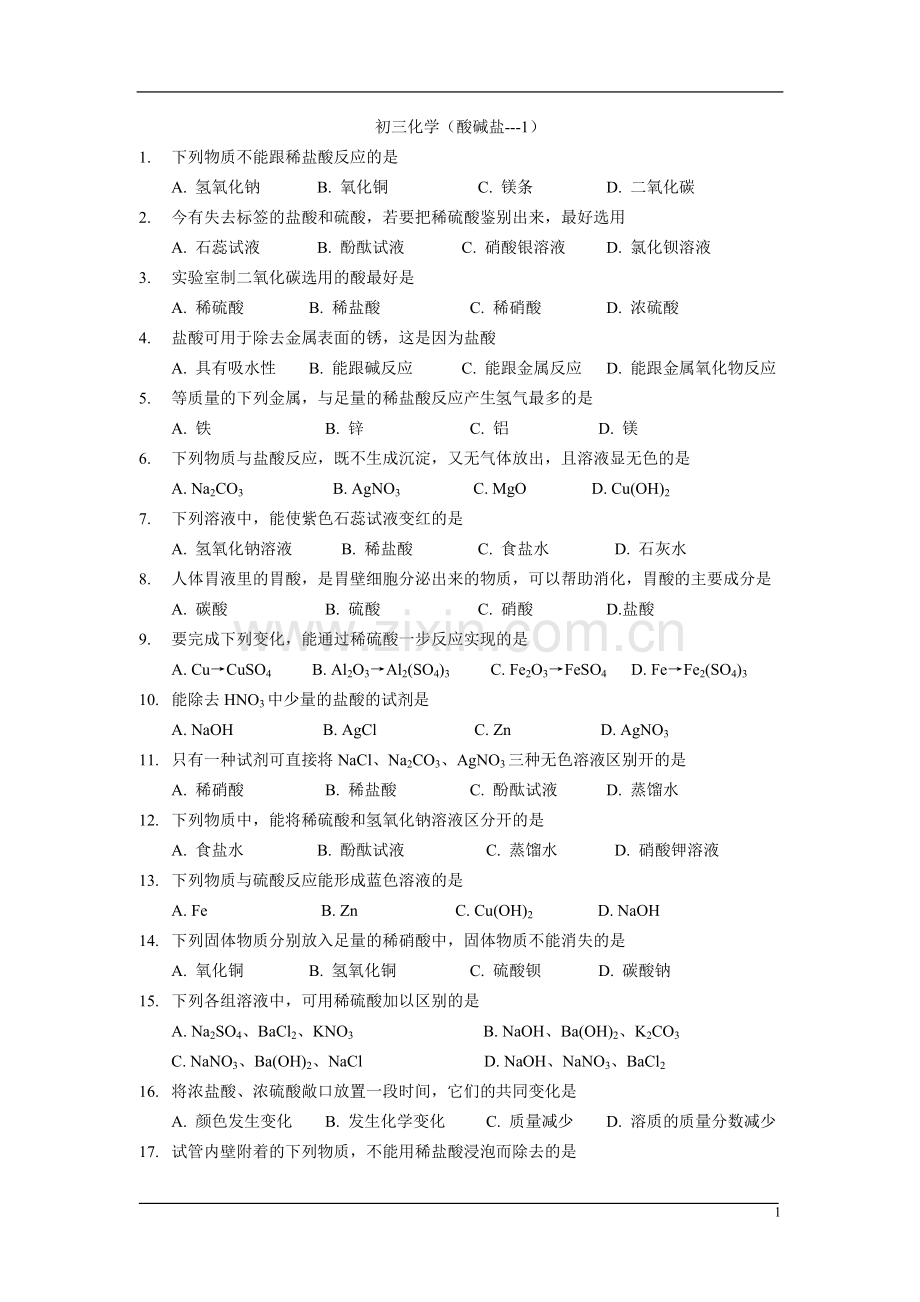 初三化学酸碱盐经典习题及试卷.doc_第1页