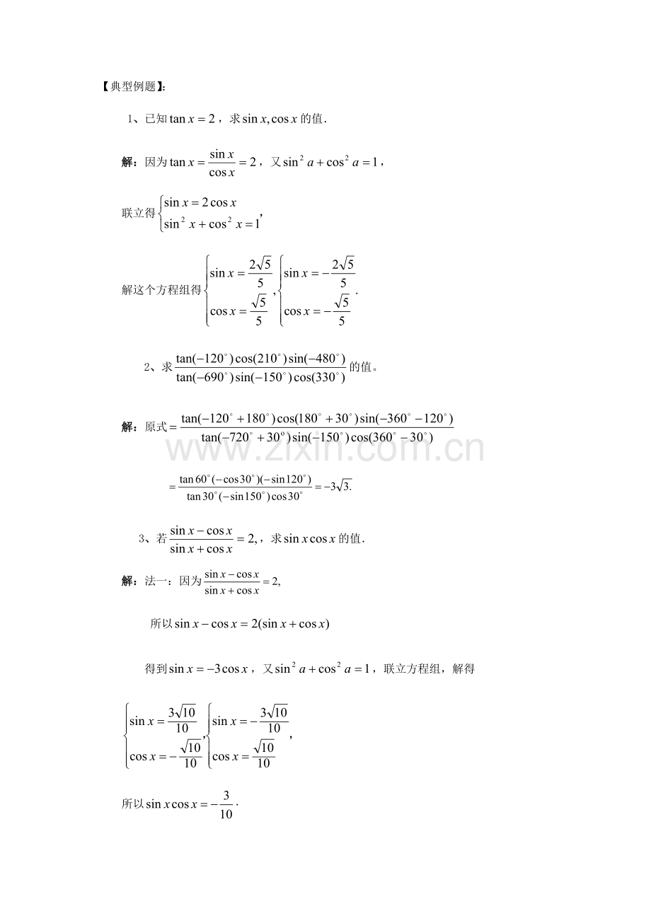 高中三角函数典型例题(教用).doc_第1页