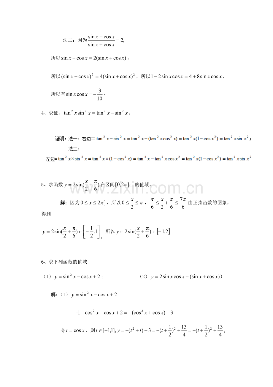 高中三角函数典型例题(教用).doc_第2页