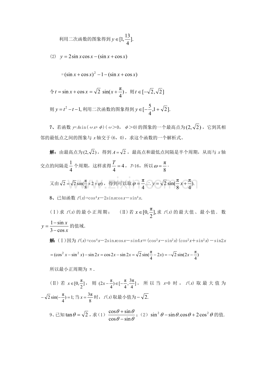 高中三角函数典型例题(教用).doc_第3页
