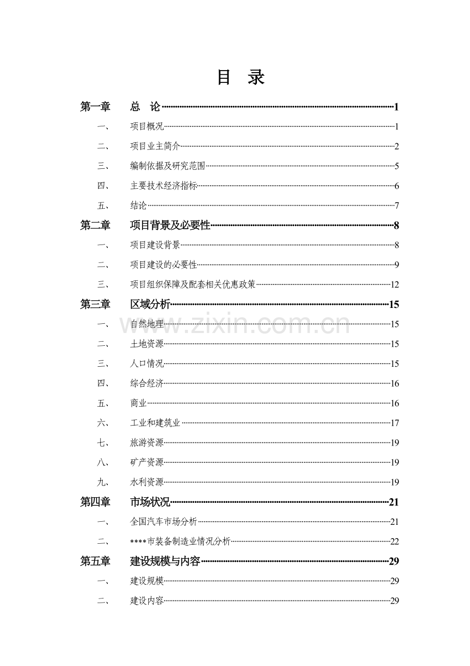 工业园区基础设施可行性论证报告.doc_第2页