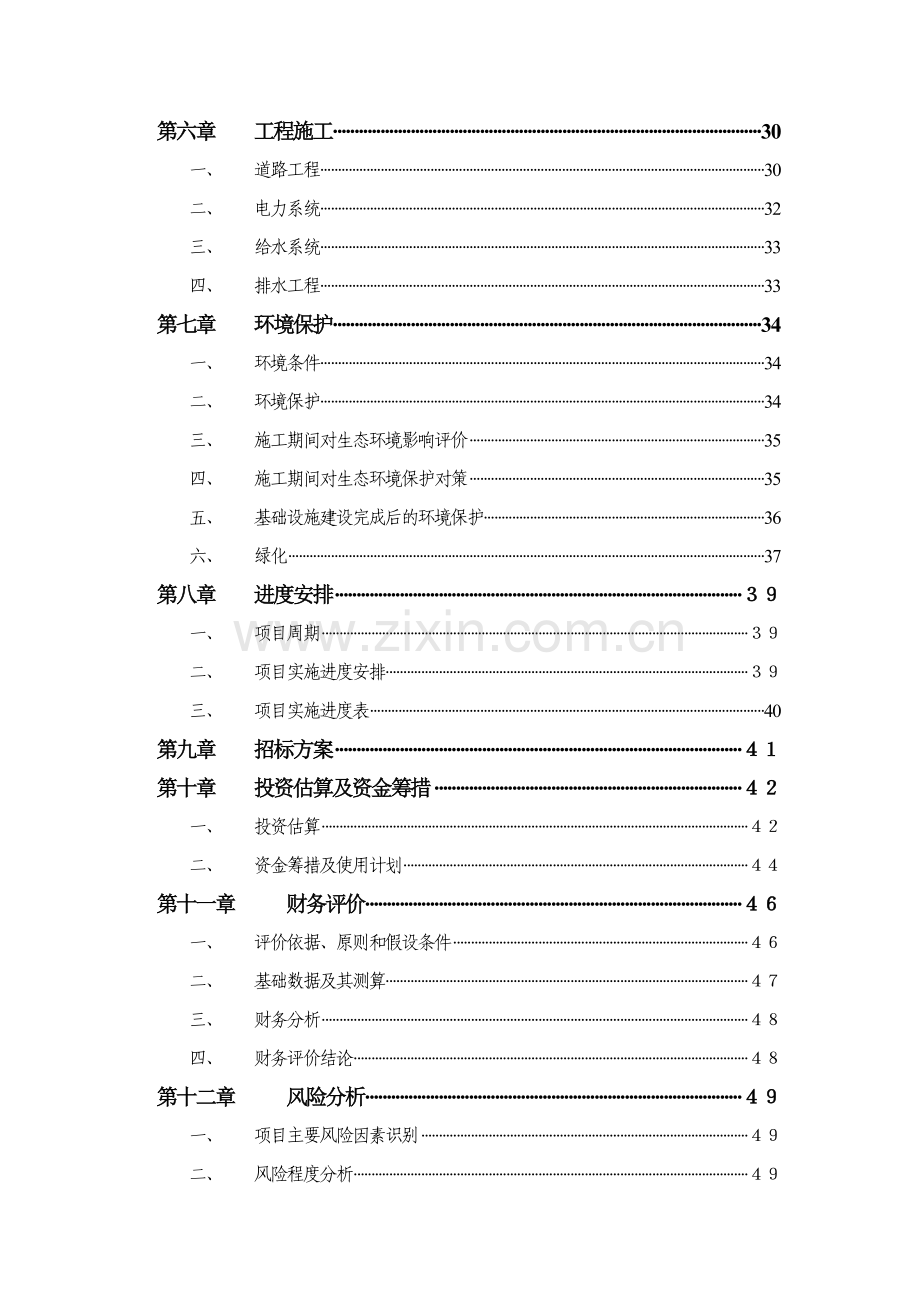 工业园区基础设施可行性论证报告.doc_第3页