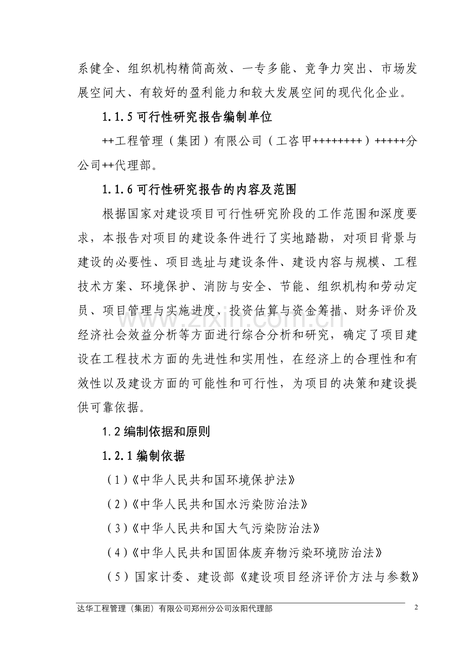 年产10万吨石灰生产线项目申请建设可研报告书.doc_第2页